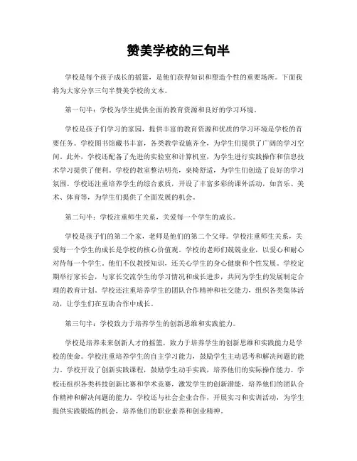 赞美学校的三句半