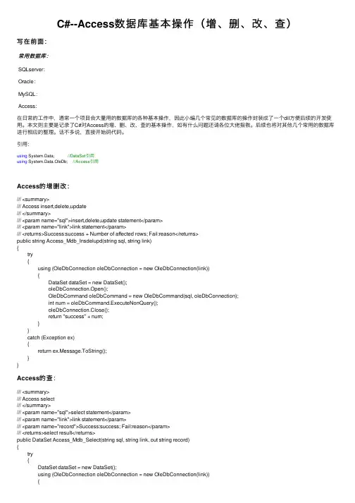 C#--Access数据库基本操作（增、删、改、查）