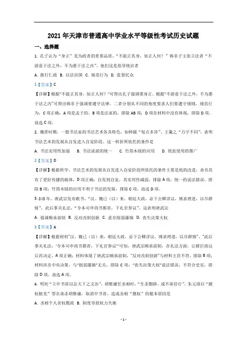 2021年高考真题——历史(天津卷) 含解析