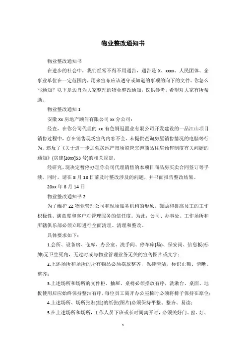物业整改通知书