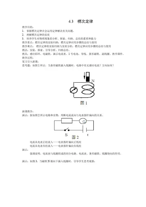 4.3楞次定律     高中物理选修3-2新课优秀教案优秀教学设计(8)