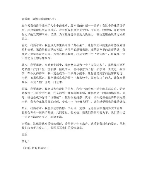爱情的保证书结婚搞笑文案