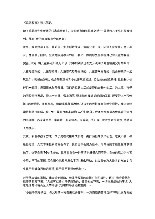 陈鹤琴《家庭教育》读书笔记