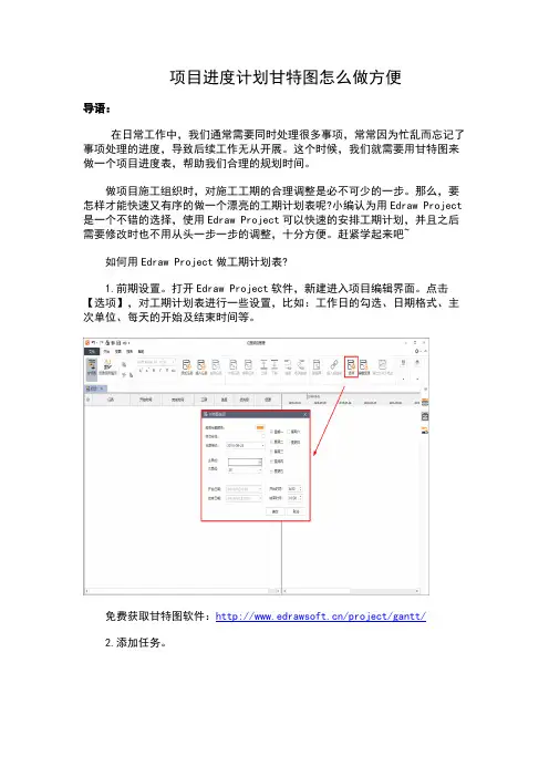 项目进度计划甘特图怎么做方便