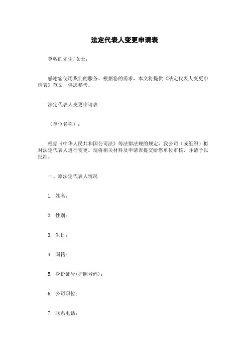 法定代表人变更申请表