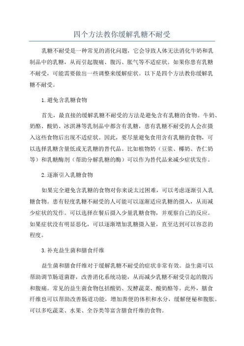 四个方法教你缓解乳糖不耐受
