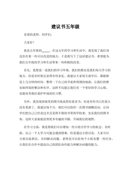建议书五年级
