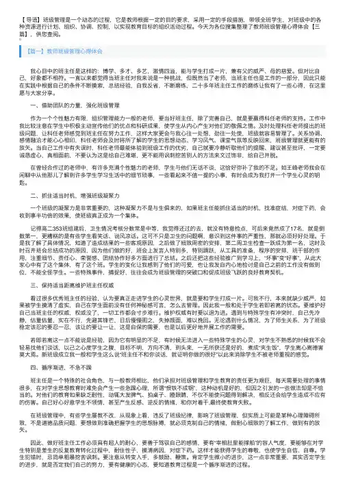 教师班级管理心得体会【三篇】