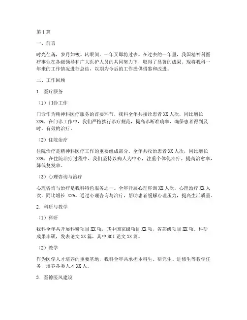 精神科年底工作总结(3篇)