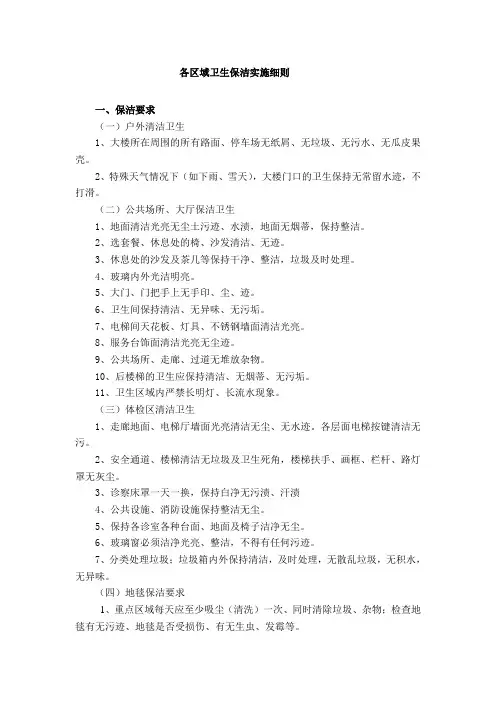 各区域卫生保洁实施细则