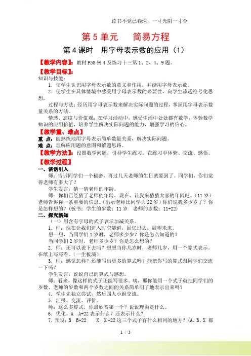 2024年-人教版五年级数学上册第4课时用字母表示数的应用(1)