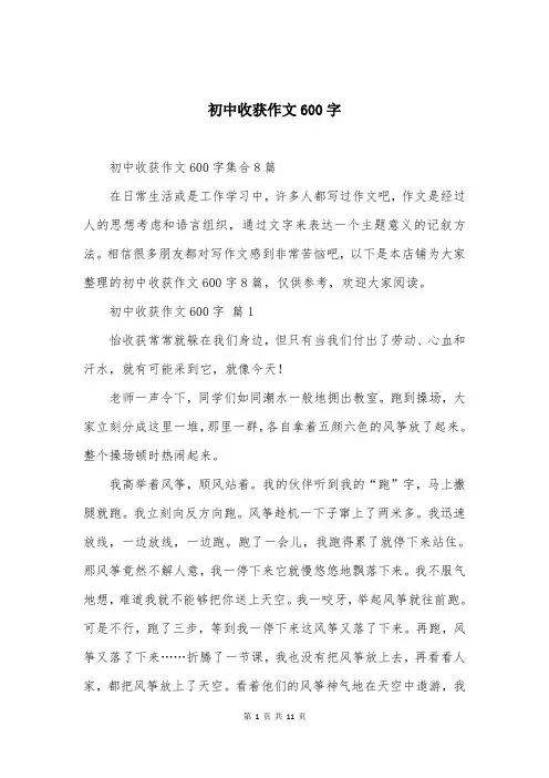 初中收获作文600字