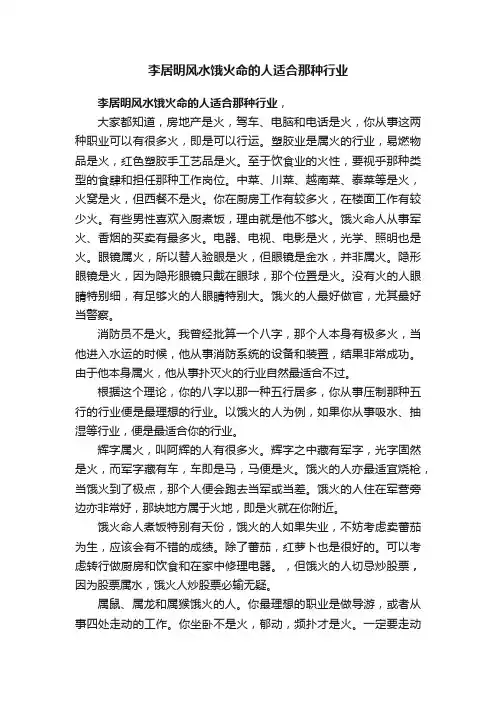 李居明风水饿火命的人适合那种行业