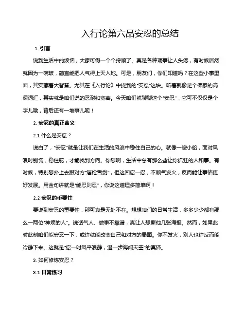入行论第六品安忍的总结