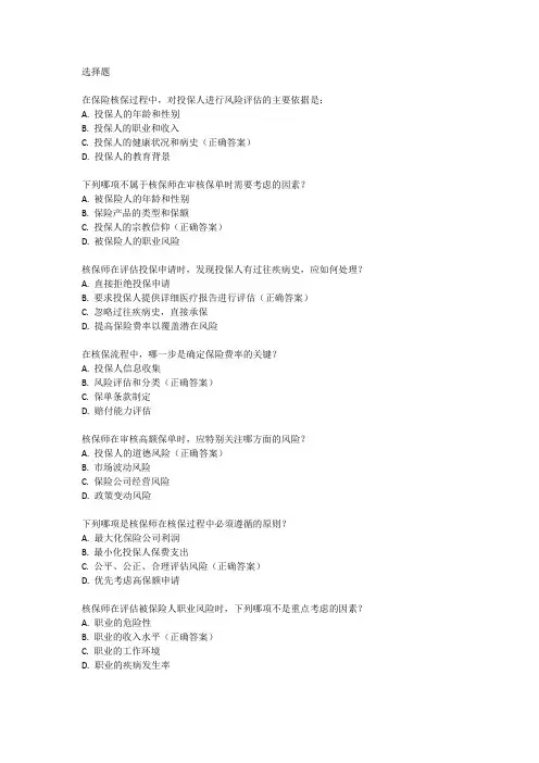 初级核保师资格考试
