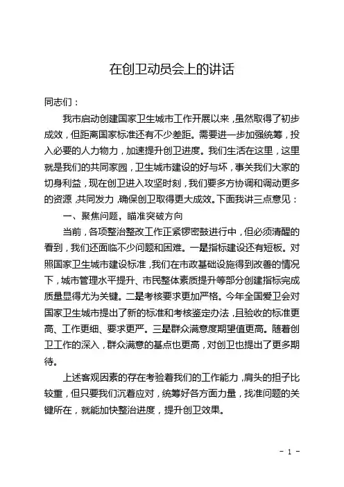 在创卫动员会上的讲话