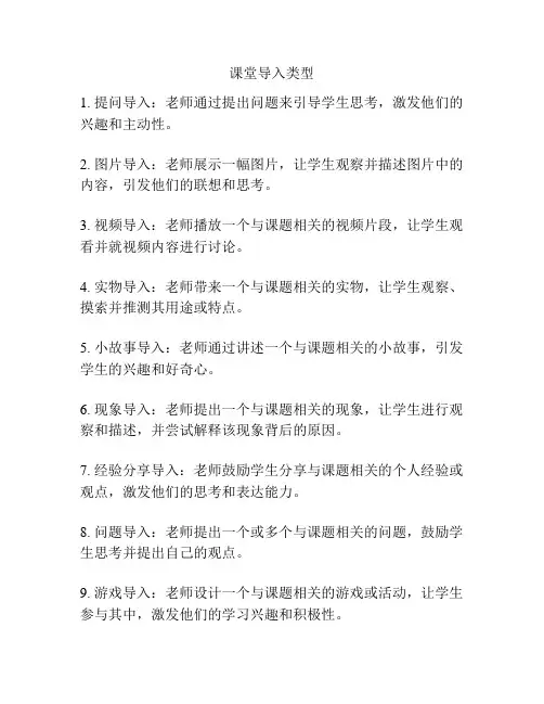 课堂导入类型