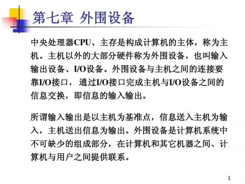 7计算机组成原理(第七章)