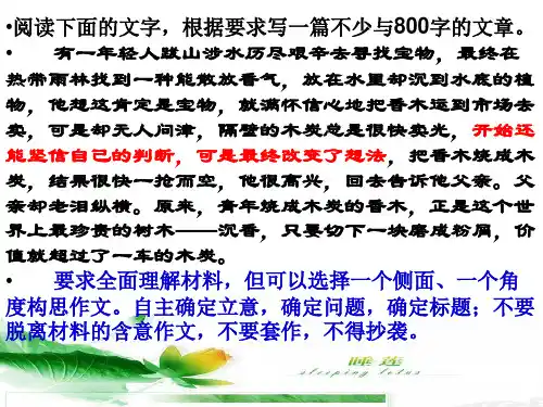 材料作文“沉香”讲评(上课版)