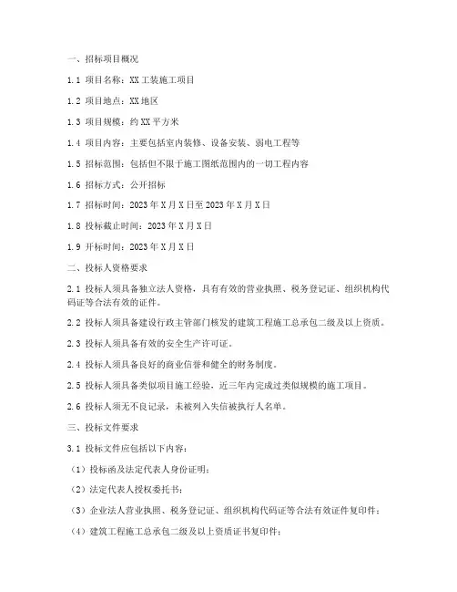 工装施工招标文件
