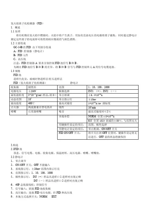 氢火焰离子化检测器（fid）