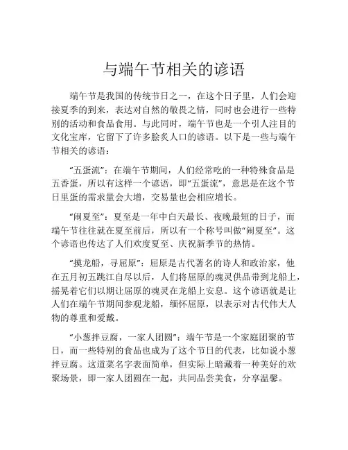 与端午节相关的谚语