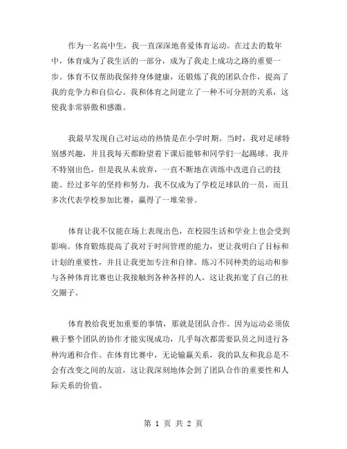我和体育作文范文