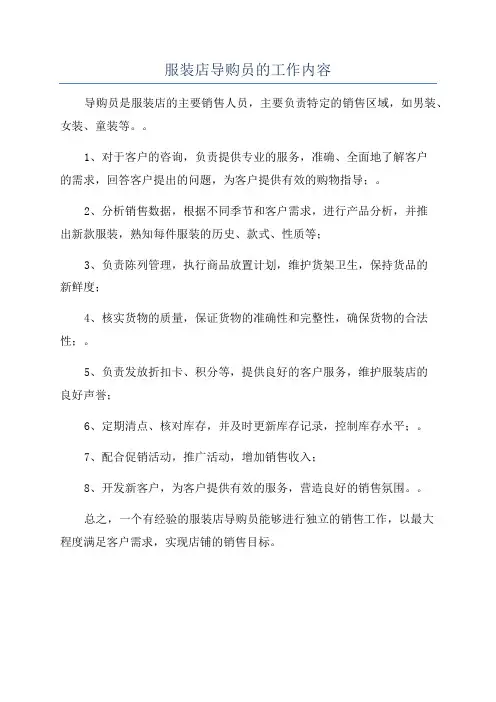 服装店导购员的工作内容