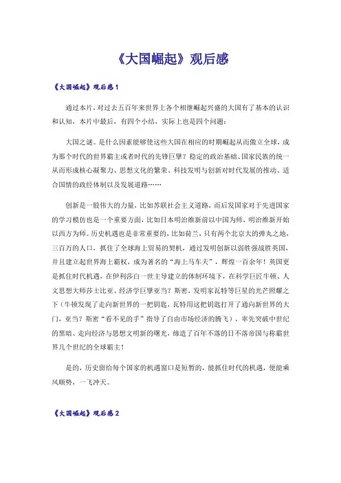 《大国崛起》观后感