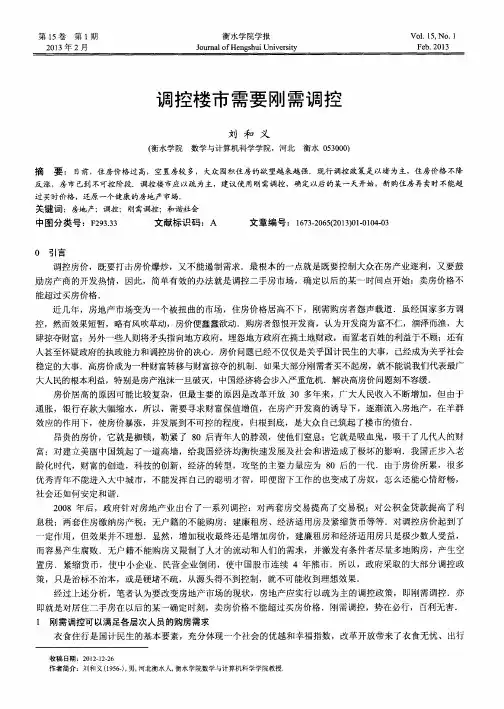 调控楼市需要刚需调控