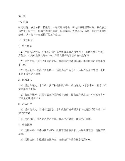 纸箱厂年底工作总结范文(3篇)