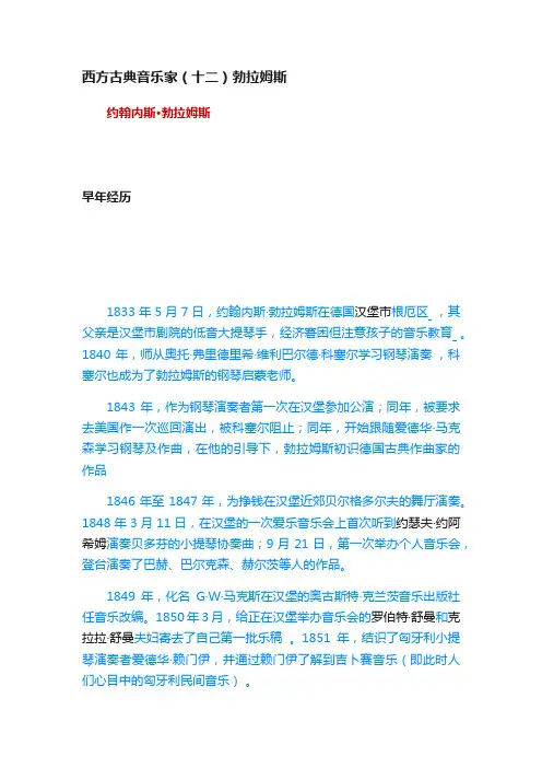 西方古典音乐家（十二）勃拉姆斯