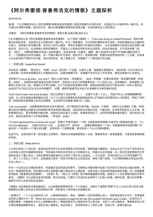《阿尔弗雷德·普鲁弗洛克的情歌》主题探析