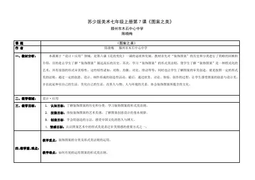 《图案之美》教案