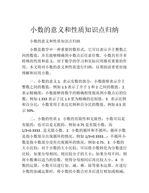 小数的意义和性质知识点归纳