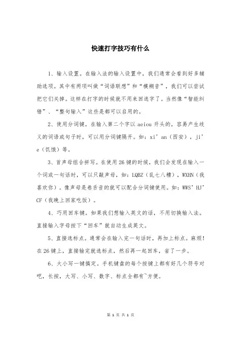 快速打字技巧有什么