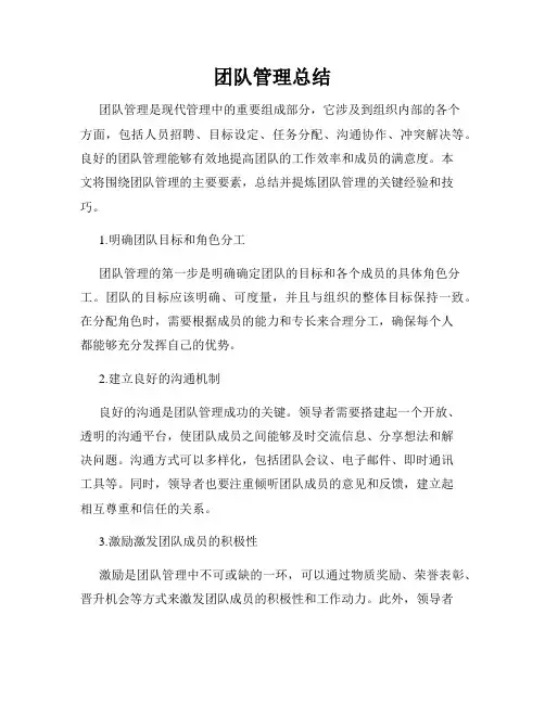 团队管理总结