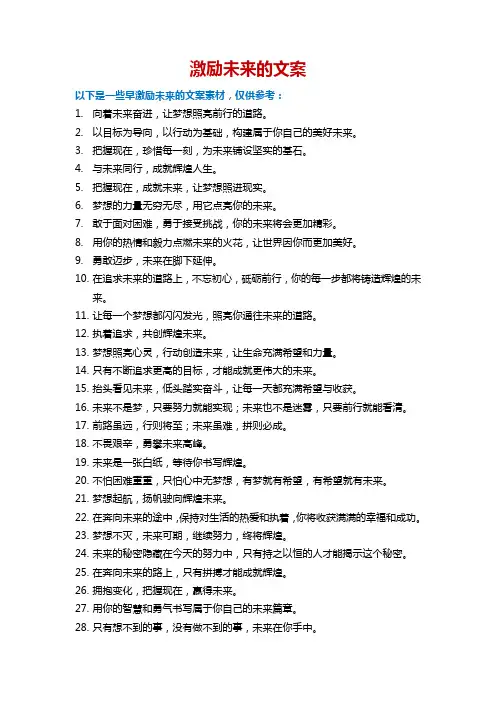 激励未来的文案