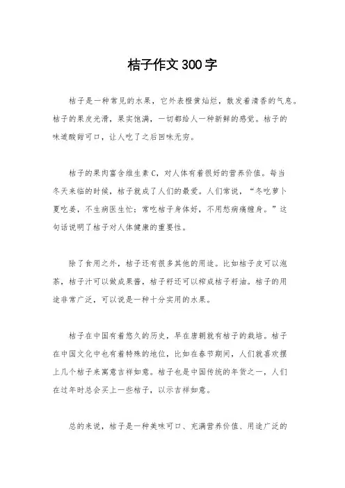 桔子作文300字
