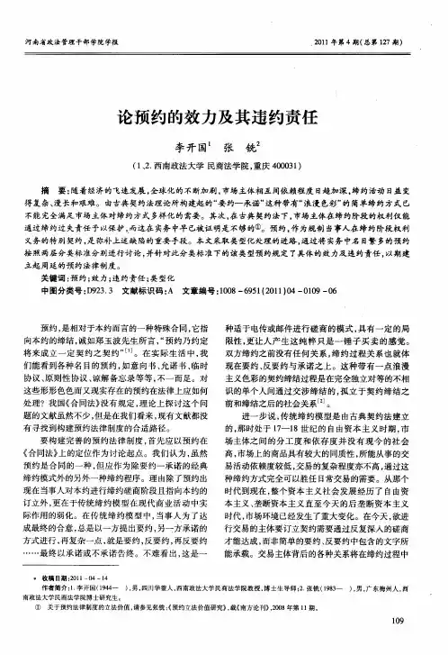 论预约的效力及其违约责任