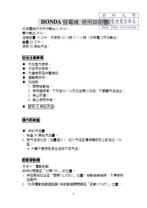 本田发电机说明书