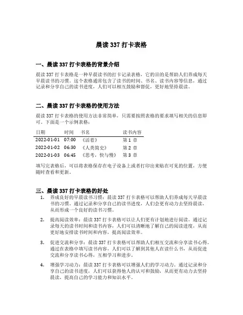 晨读337打卡表格