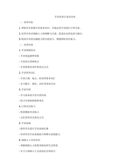 手语培训计划及内容