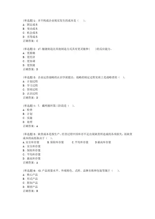 20春华师《企业运营管理》在线作业70