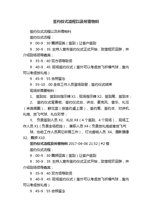 签约仪式流程以及所需物料