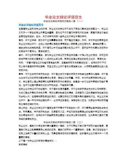 毕业论文答辩评语范文2篇