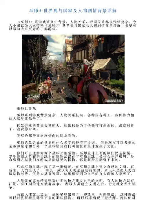 巫师3世界观与国家及人物剧情背景详解