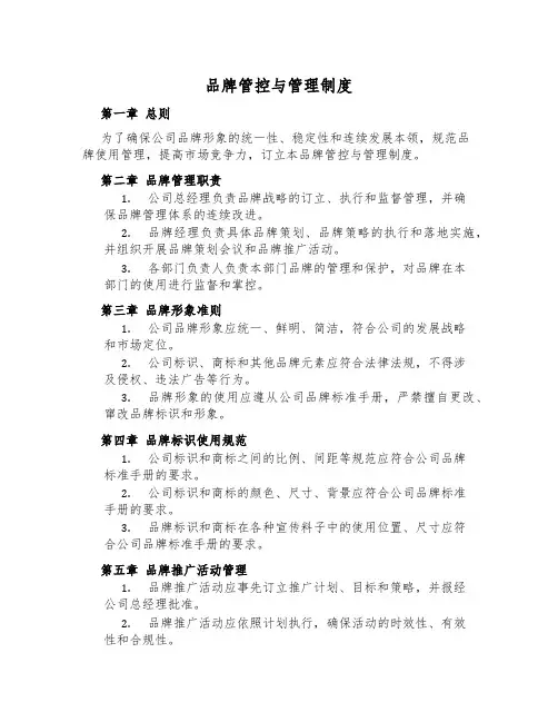 品牌管控与管理制度
