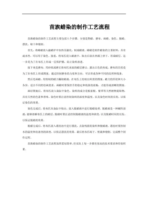 苗族蜡染的制作工艺流程