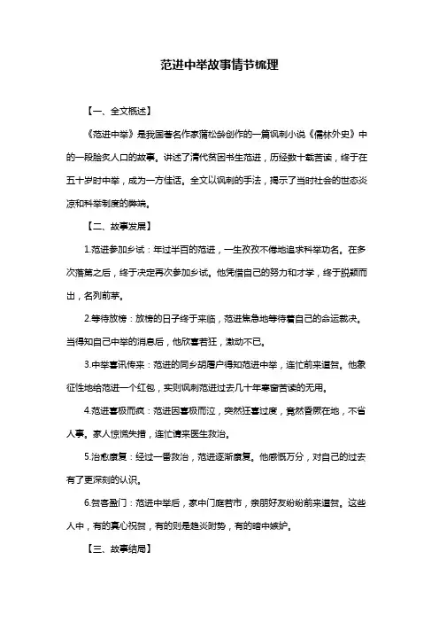 范进中举故事情节梳理